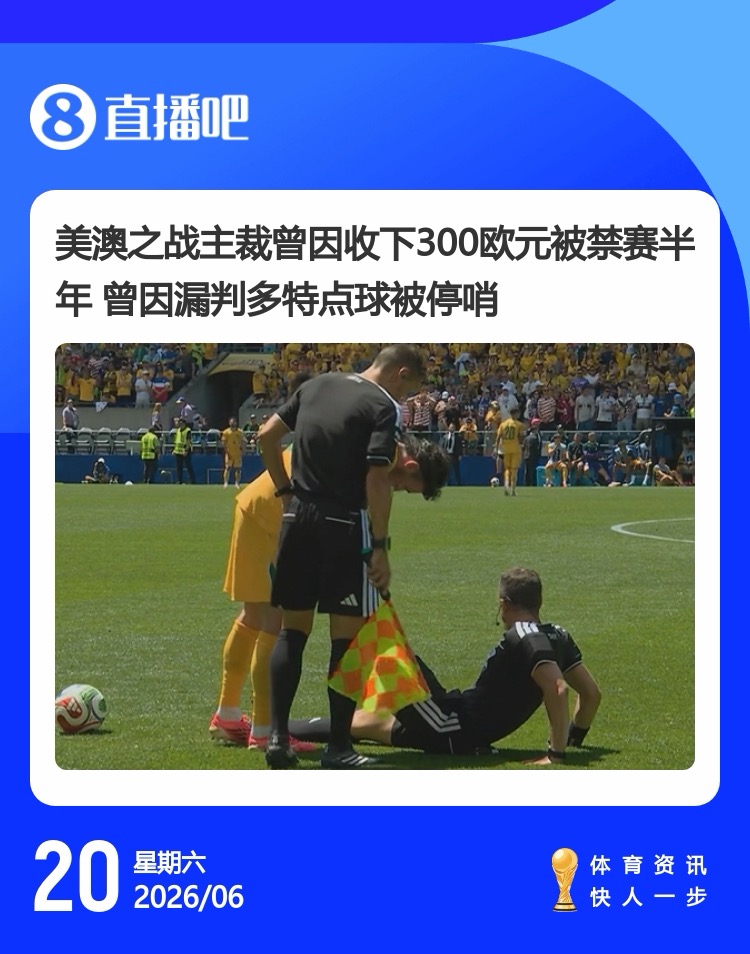 美加墨世界杯趣图串烧:主裁抽筋喝酸黄瓜汁,内马尔客串吉祥物,恩德里克越位球无效 美加墨世界杯趣图串烧:主裁抽筋喝酸黄瓜汁,内马尔客串吉祥物,恩德里克越位球无效