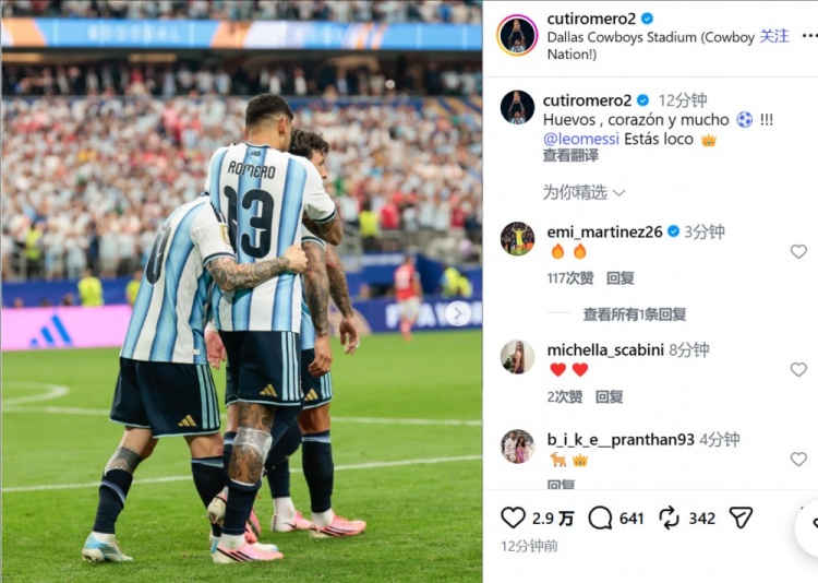 阿根廷2-0奥地利晋级,罗梅罗:梅西简直太疯狂