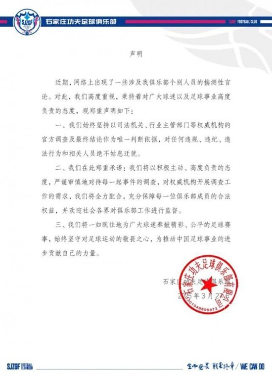 石家庄功夫官方声明：违纪违法必追究，配合调查不姑息
