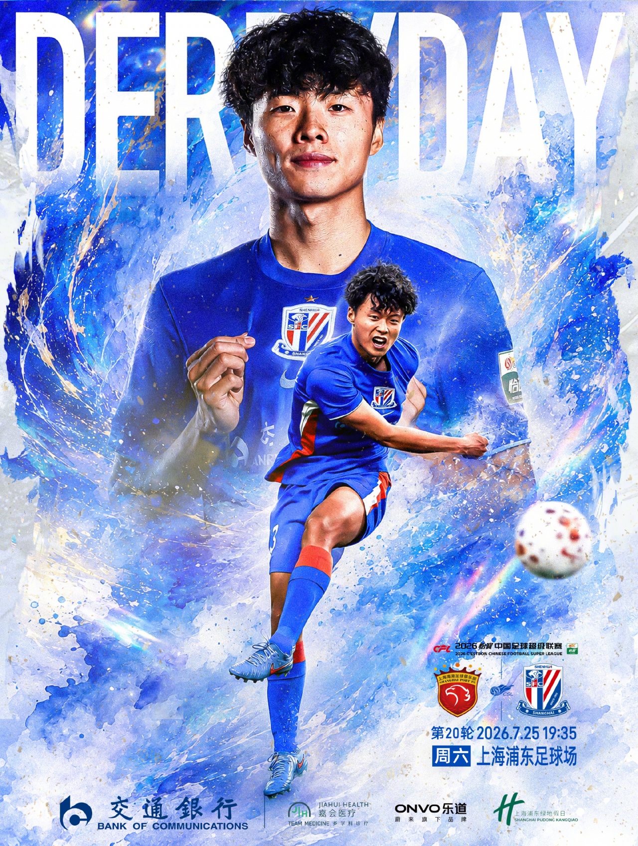 5外援vs4外援！海港申花德比首发出炉 李新翔梅伦多先发