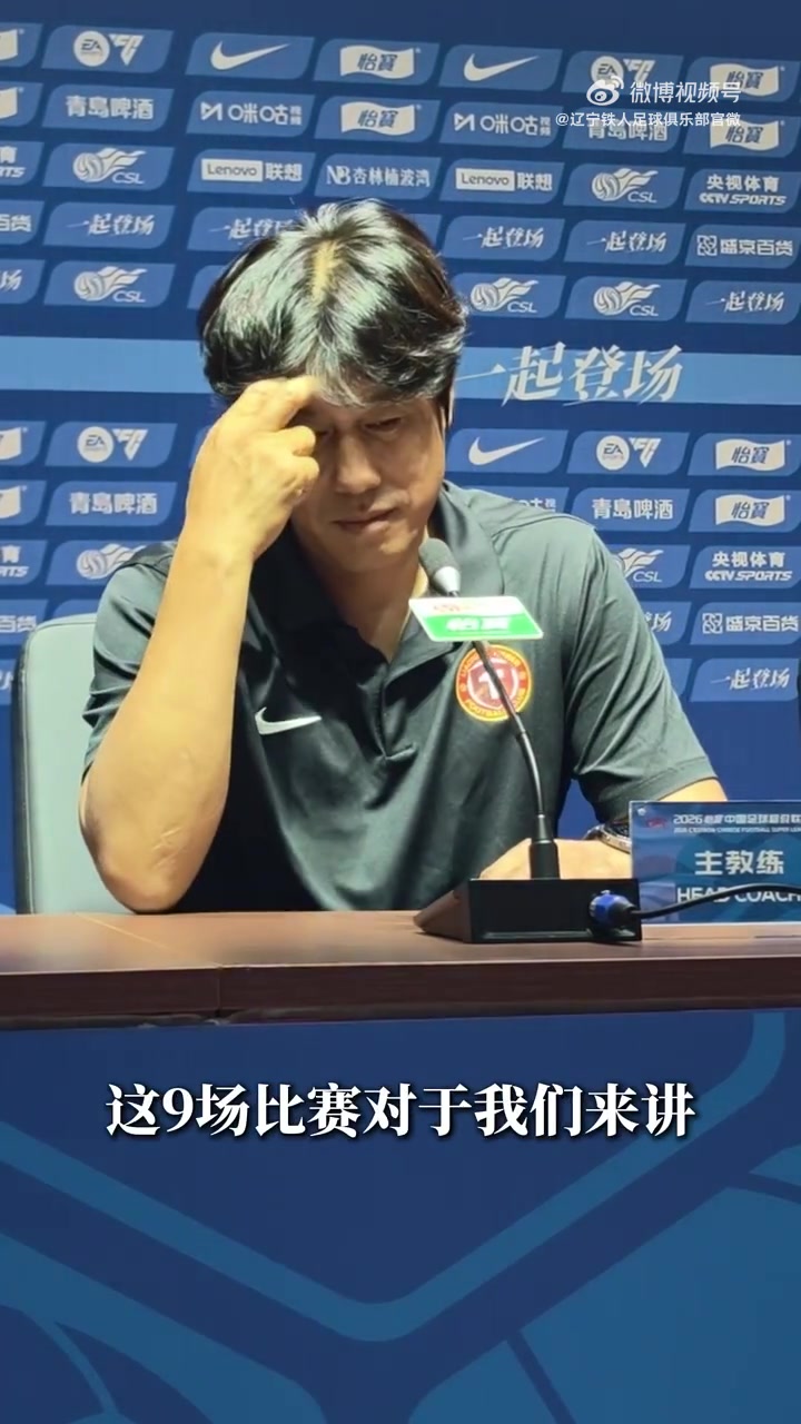 徐正源:剩余9轮全当决赛踢,明日战深圳新鹏城首要精神意志