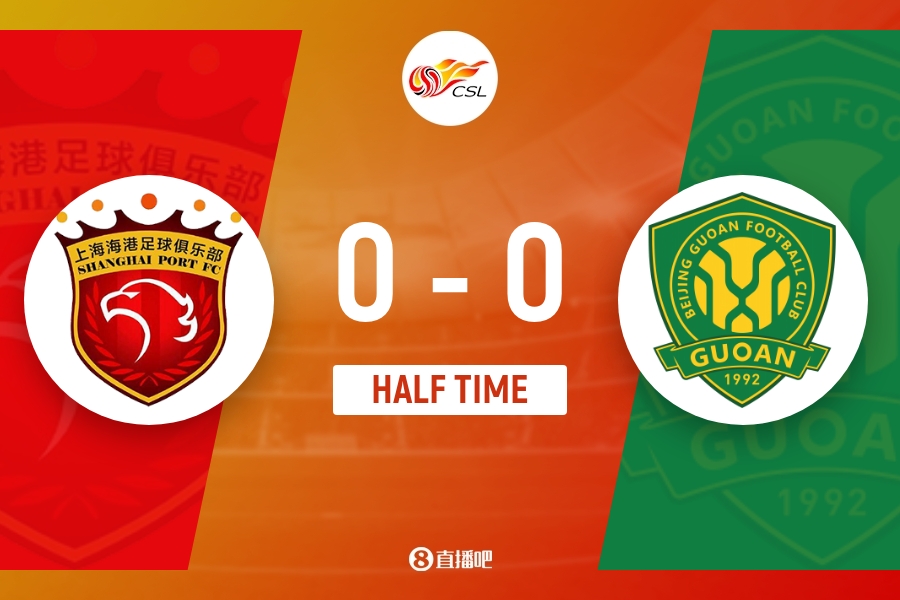 半场-海港暂0-0国安 莱昂纳多门前绝佳机会被挡曹永竞头球被扑